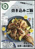炊飯器でつくる! 世界の炊きこみご飯