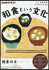 和食という文化 和食という文化