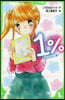 1％(14)告げられた思い