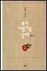 우리 아름다운 날에 2
