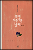 우리 아름다운 날에 1