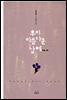 우리 아름다운 날에 4