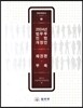 2004년 법무부 민법개정안 채권법.부록