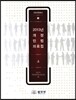 2013년 개정민법자료집 상