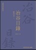 야곡일록 1
