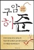 구암 허준