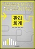 관리회계