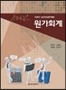 원가회계