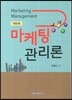 마케팅 관리론