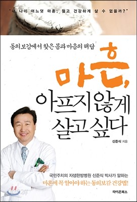 마흔 아프지 않게 살고 싶다