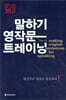 말하기 영작문 트레이닝