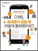 아빠, 휴대폰이 없을 땐 어떻게 통화했어요?