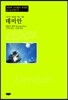 데미안