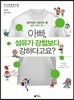 아빠, 섬유가 강철보다 강하다고요?
