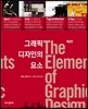 그래픽 디자인의 요소