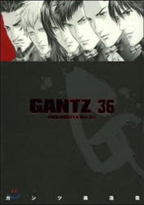 GANTZ－ガンツ－  36
