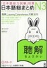 日本語總まとめ N3 聽解