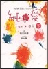 NHK連續テレビ小說 純と愛(下)