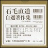 石毛直道自選著作集 第2期 全5卷