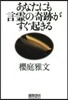 あなたにも言靈の奇跡がすぐ起きる