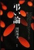 弔い論