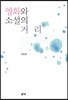 영화와 소설의 거리