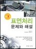 표면처리 문제와 해설