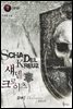 섀델크로이츠 2부  7 (완결)