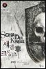 섀델크로이츠 2부  4
