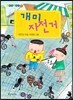 개미 자전거
