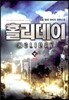 홀리데이 10