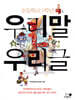 초등학교 1학년 우리말 우리글