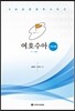여호수아 인도자용