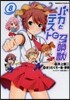 バカとテストと召喚獸 8