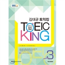 EBS 라디오 김대균 토익킹 toeic king (월간) : 3월 [2013]