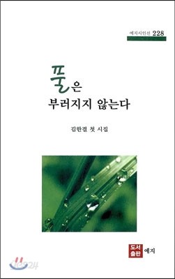 풀은 부러지지 않는다