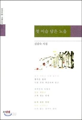 첫 이슬 담은 노을