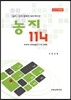 농지 114 (2013)