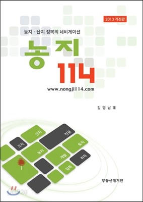 농지 114 (2013)