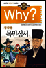 Why? 와이 정약용 목민심서