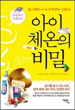 아이 체온의 비밀