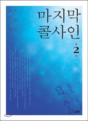 마지막 콜사인 2