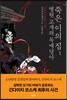 병원 고개의 목매달아 죽은 이의 집 1