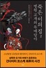 병원 고개의 목매달아 죽은 이의 집 2