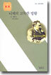 니체의 고독한 방황 (사르비아총서 620)