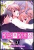 방과후 양호실 01권