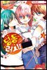 딩동 러시! 03권