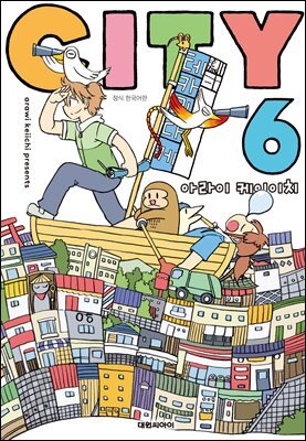 CITY(시티) 06권