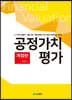 공정가치평가