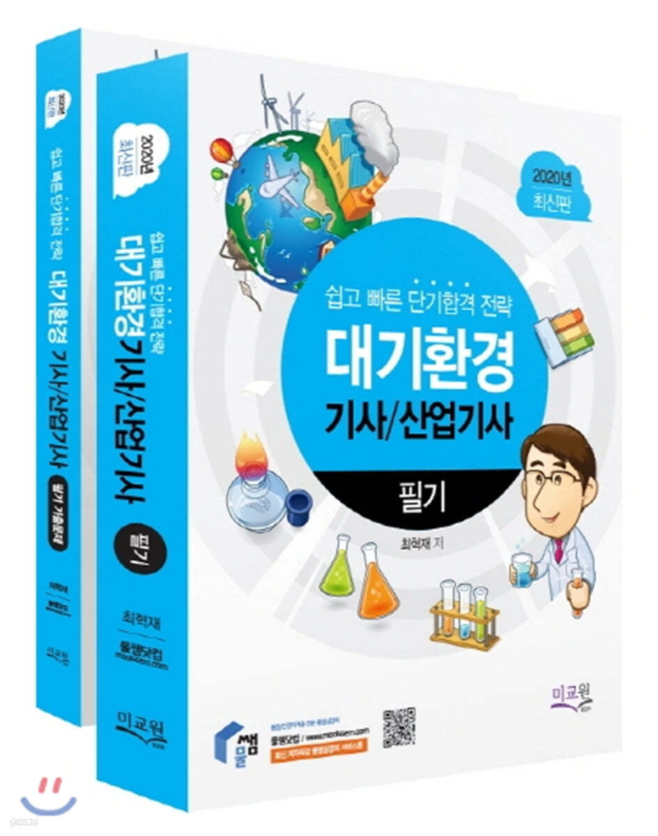 2020 대기환경기사/산업기사 필기